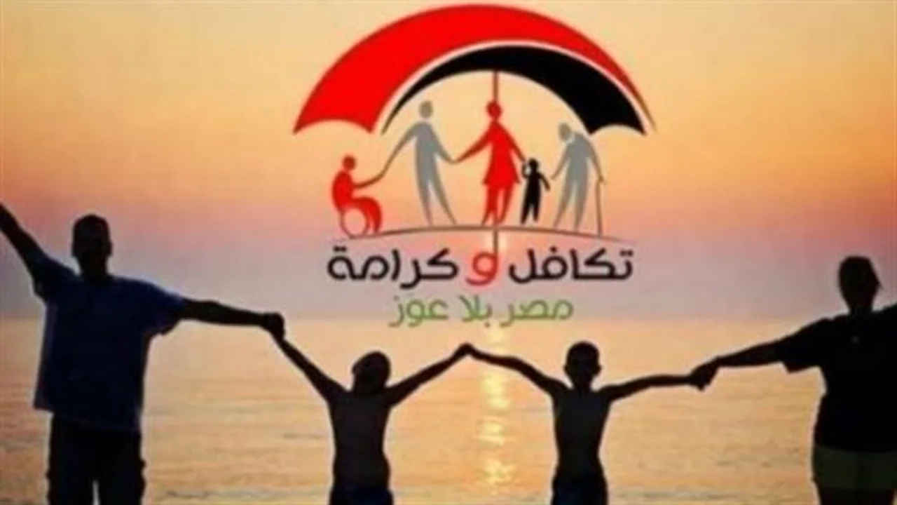 بالرقم القومي.. موعد ظهور نتائج المقبولين في معاش تكافل وكرامة 2026